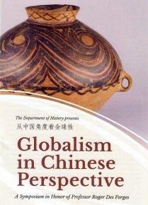 A poster from the Department of History's Globalism in Chinese Perspective symposium. 