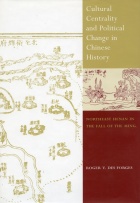 Book cover for Cultural Centrality and Political Change in Chinese History: Northeast Henan in the Fall of the Ming (Stanford: Stanford University Press, 2003);. 