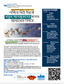 Poster written in Bengali. 